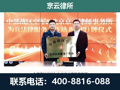 东丽-专业拆迁律所