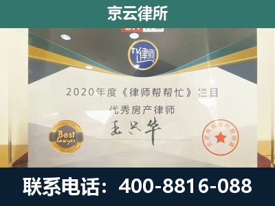 东丽-专业拆迁律师