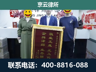 东丽-企业拆迁纠纷律师