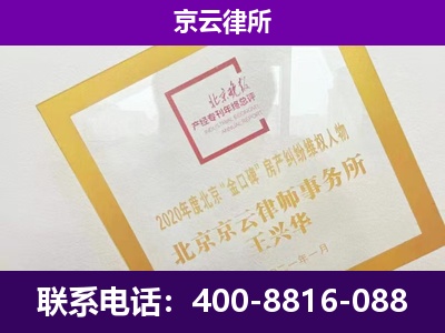 东丽-专业拆迁律所